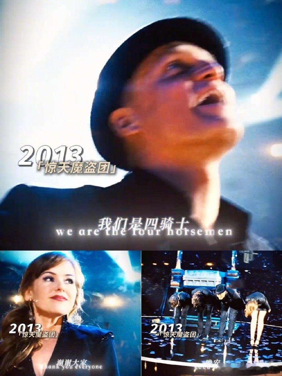 惊天魔盗团3的致敬细节 银行劫案的反转逻辑，藏着和首部“隔空取物”一样的巧思——