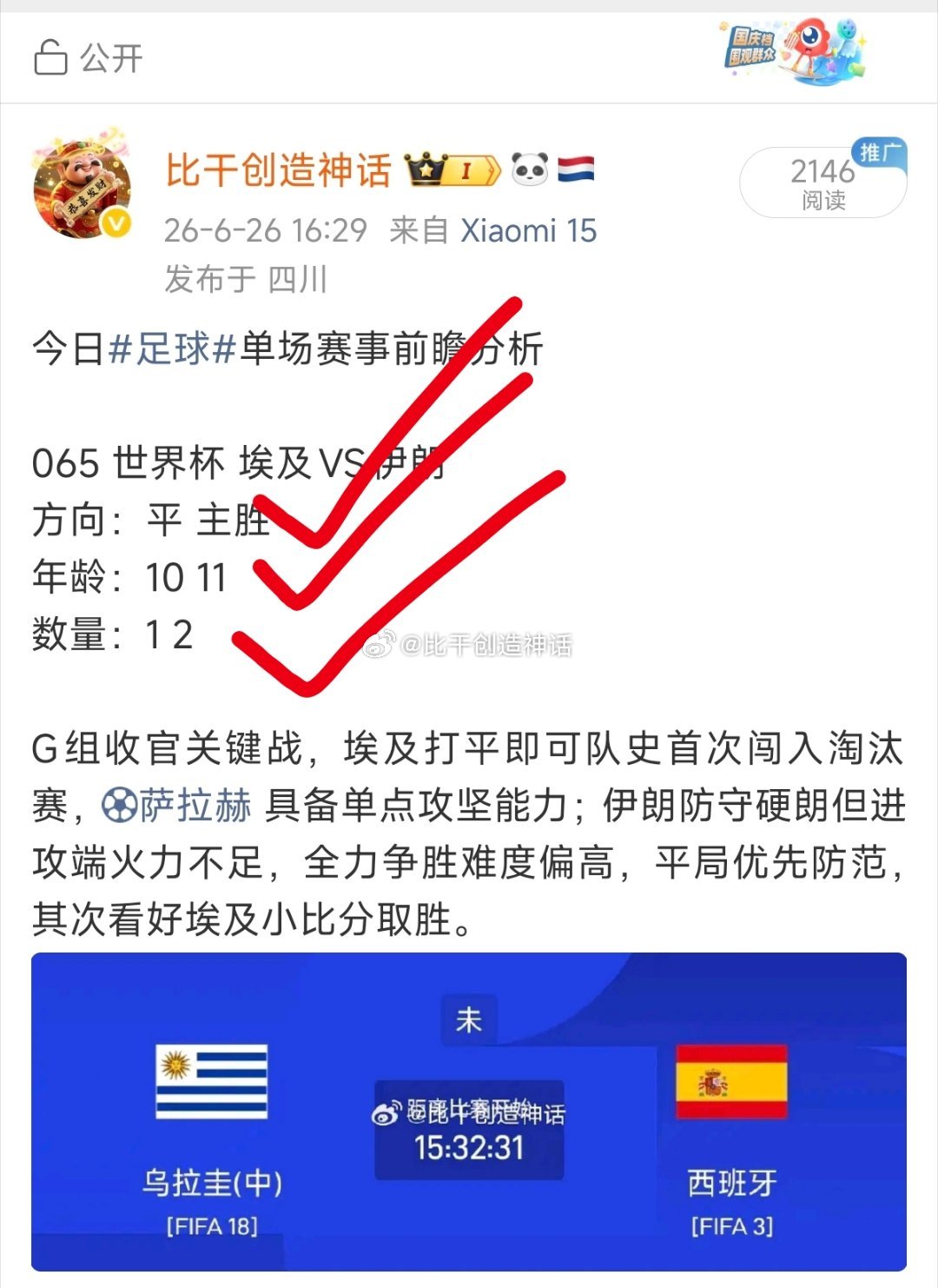 埃及vs伊朗 赛事精彩回顾 