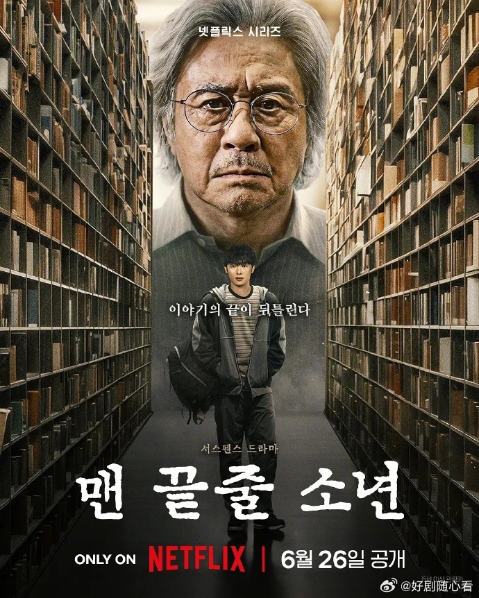 【韩剧】最后一排的男孩  (2026)【全6集】主演: 崔岷植 / 崔显旭 / 