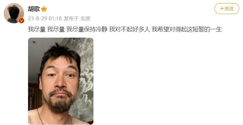 你能认出来这是胡歌吗？
胡歌缅怀:“我尽量，我尽量，我尽量保持冷静，我对不起好多