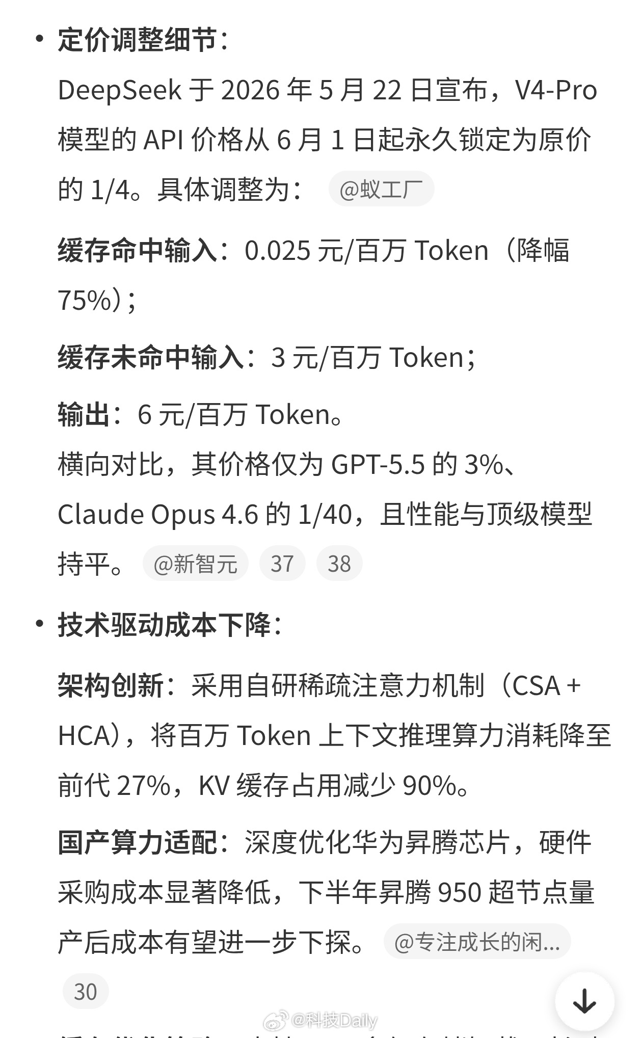 DeepSeek降价 AI最重要的就是普惠，这波降价非常可以了，成本下降马上普及