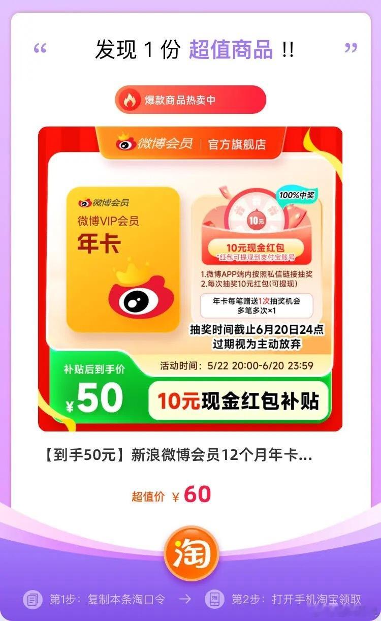 新浪会员全年最低一年就2次活动！ 【💥49.4】新浪微博 会员12个月【💥1