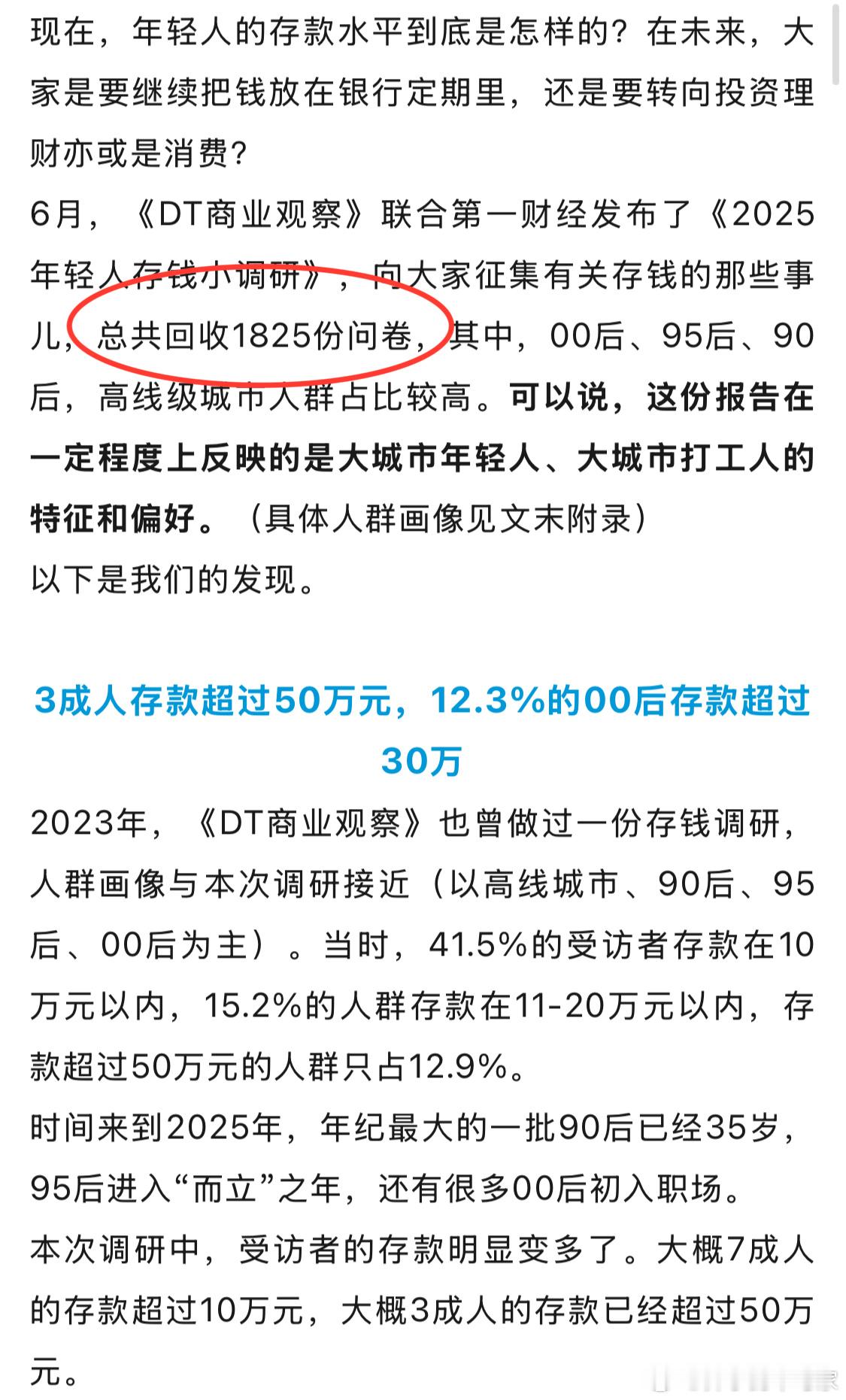 你是认真的吗？就这点儿样本数量[汗]3成人存款超过50万元 ​​​