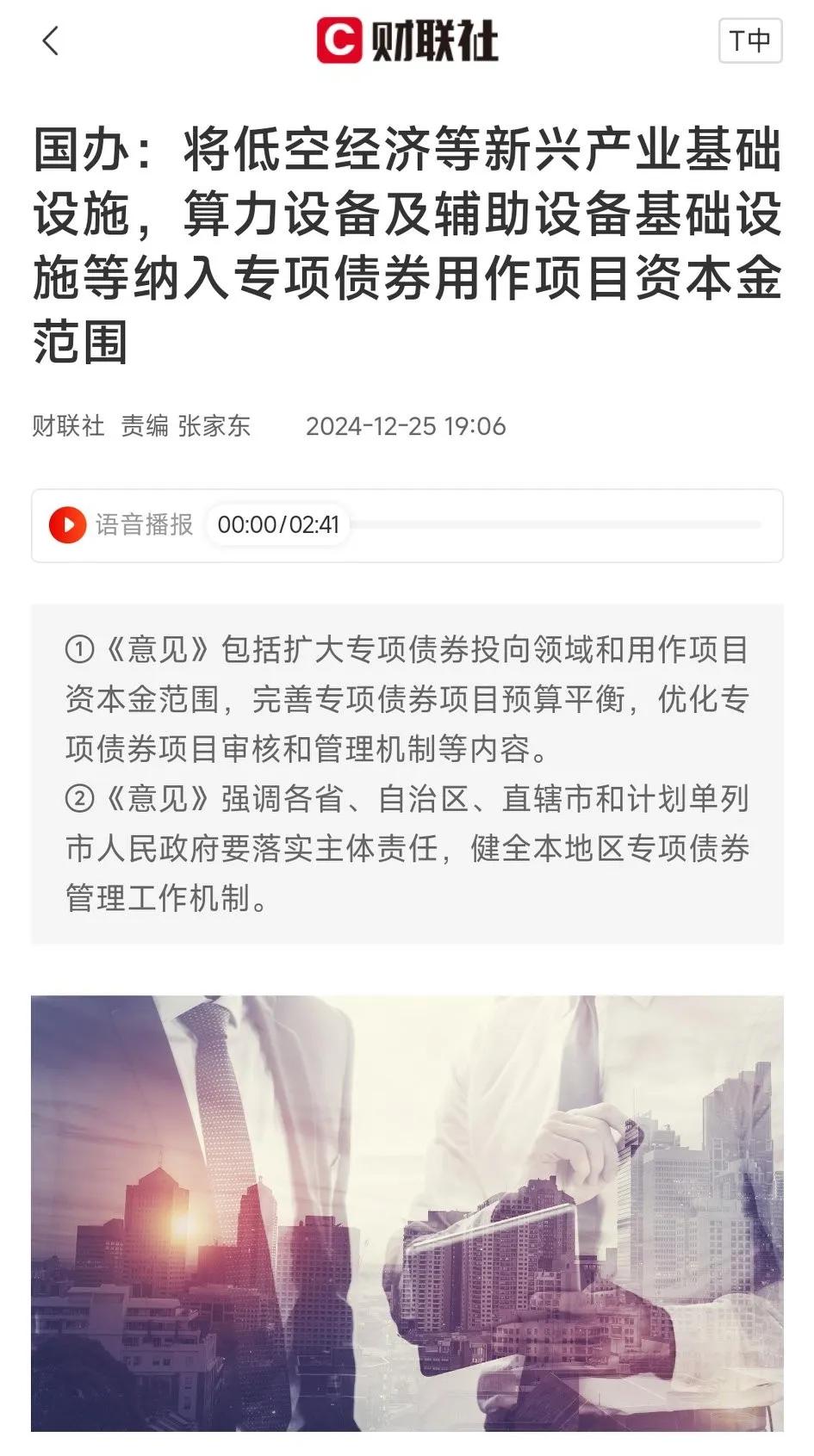 收盘后，利好再度来袭！涉及工业数据语料库建设和数据产业发展！专项债范围扩张！太兴