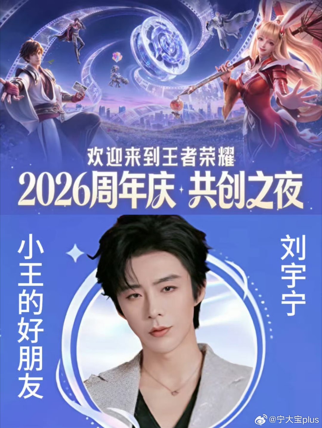 刘宇宁王者荣耀共创之夜刘宇宁摩登兄弟[超话]期待和刘宇宁一起去好朋友小王家串门儿