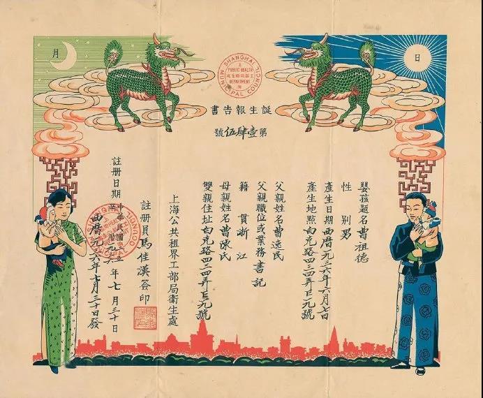 1930年代的出生证明。 ​​​