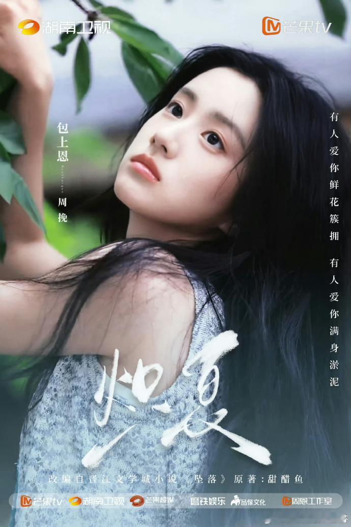 包上恩周柯宇炽夏今日开机在威海的美丽景色下，包上恩与周柯宇的故事缓缓展开，《炽夏