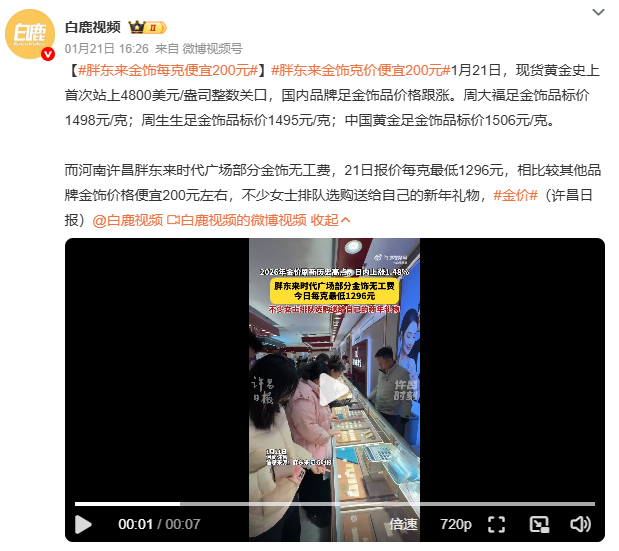 胖东来金饰每克便宜200元最戳我的是“100天无理由退换”！别的金店买完怕被坑，