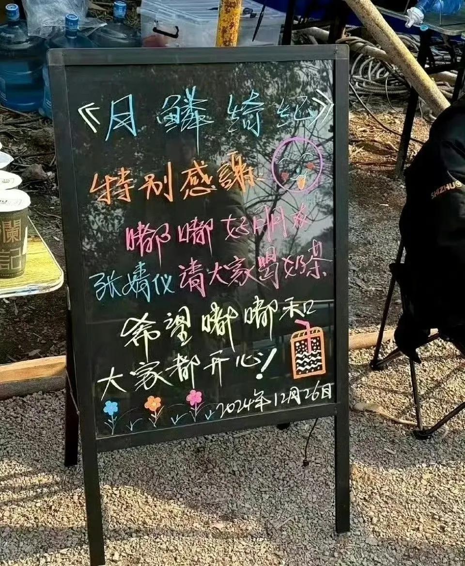 娱乐圈姐妹花张婧仪和陈都灵，给对方的新戏应援了，黑板上用彩色笔写的字好有爱呀！和