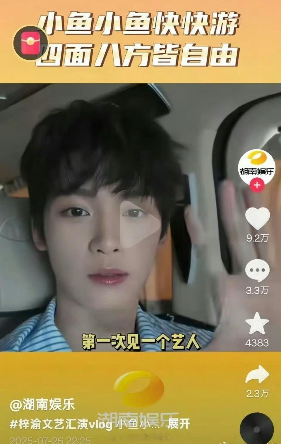 湖南娱乐删了梓渝视频，之前的红稿湖南娱乐删了梓渝视频 ​​​