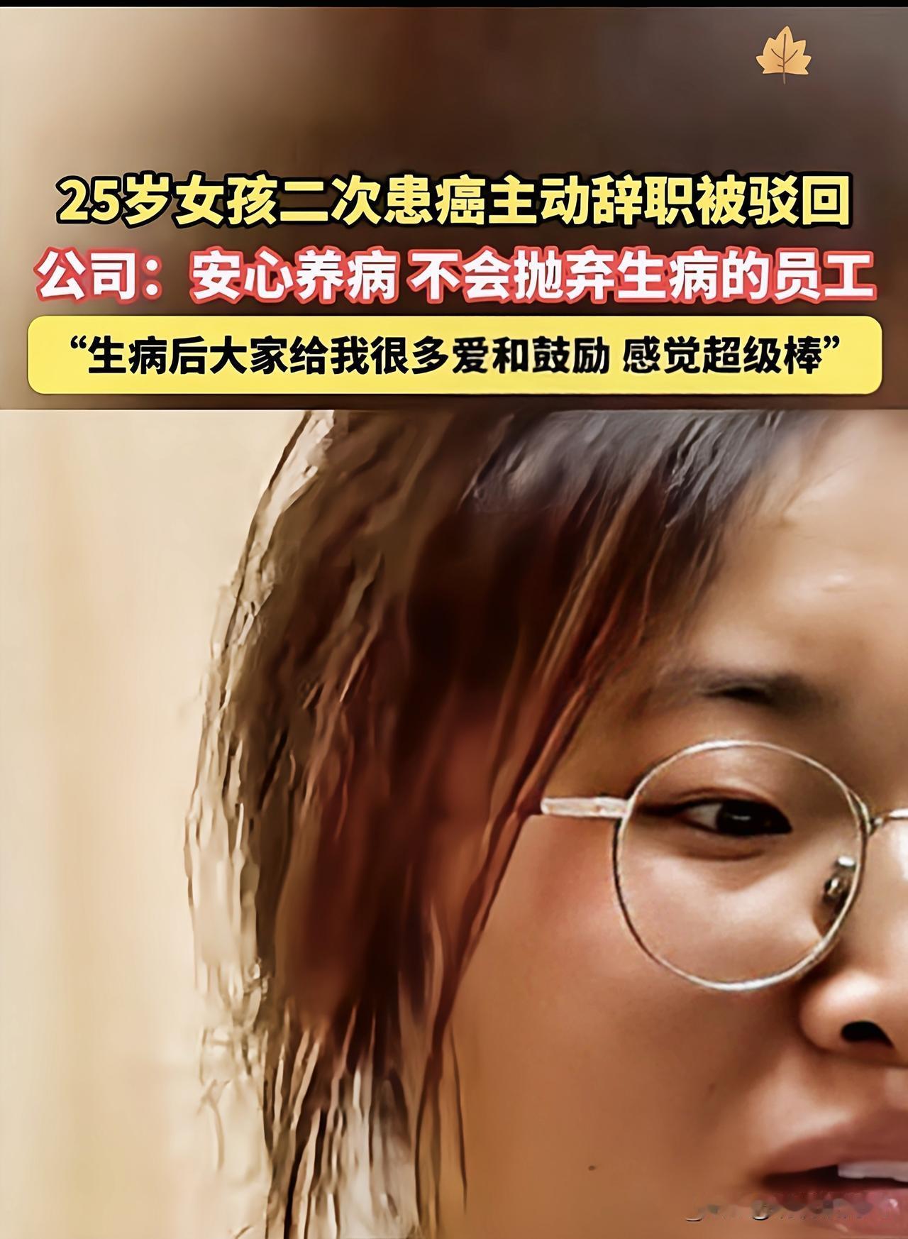 泪目！浙江25岁女孩，患直肠癌，向老板递交了辞职信和诊断书，只是为了不想给公司添