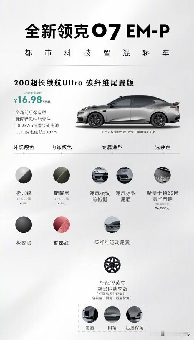 今天领克一口气上新三台长续航插混，三车限时价16.98万起，用能耗挑战和电池安全