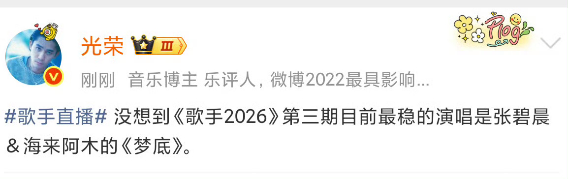 歌手2026张碧晨力邀海来阿木的原因 张碧晨海来阿木《梦底》现场好好听，张碧晨请