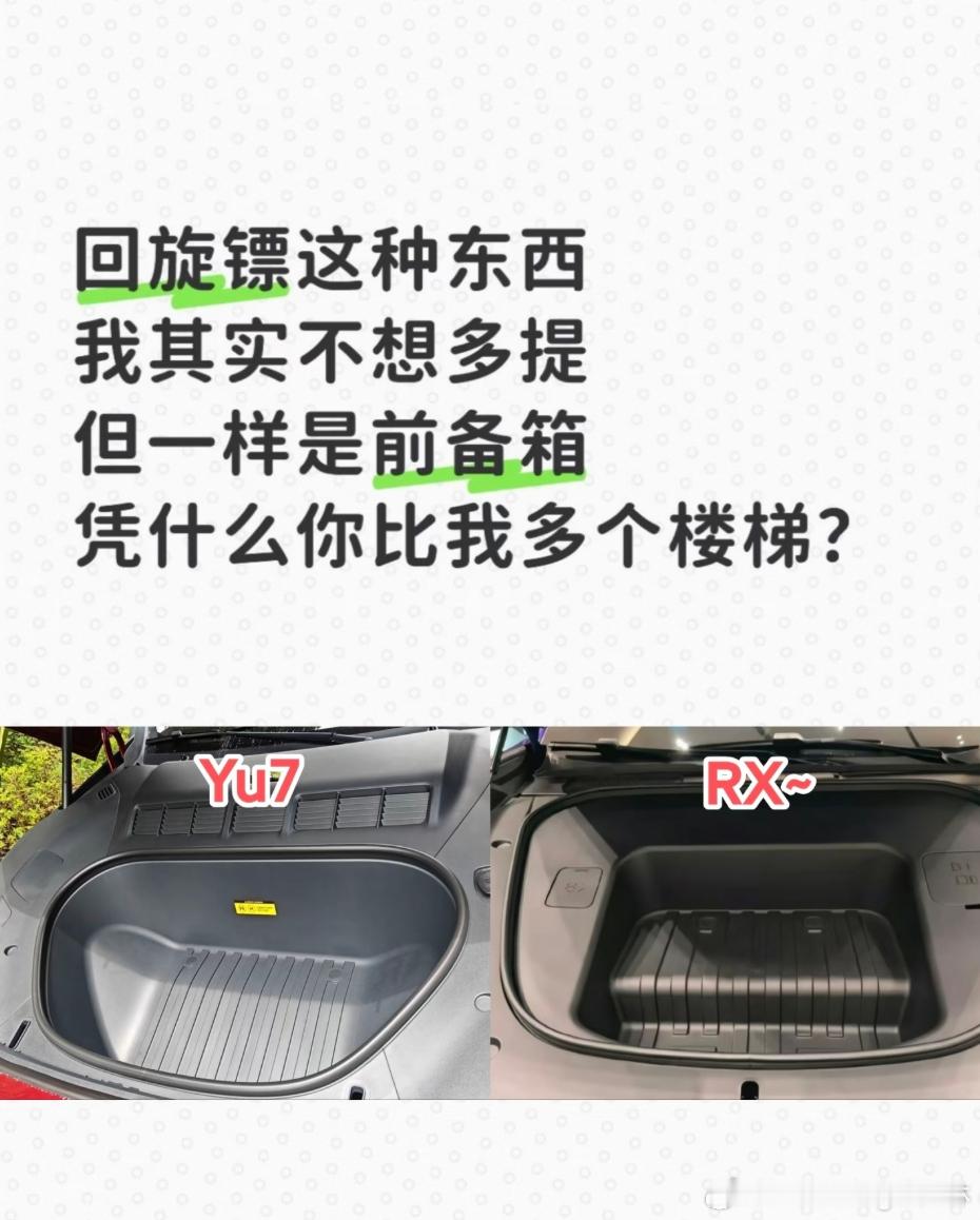 赵长江回应智界RX前备箱小 行业真的难，其实这种现象很普遍，就是一个简单结构取舍