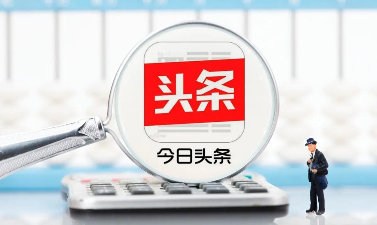是不是开启“头条首发”有隐忧？为何没有申明“头条首发”的文章和“微头条”，无论是