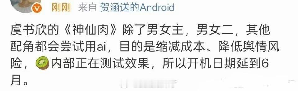 虞书欣《神仙肉》除了4个主要角色其他都要用AI，这得多割裂啊，半真人动画片吗？还