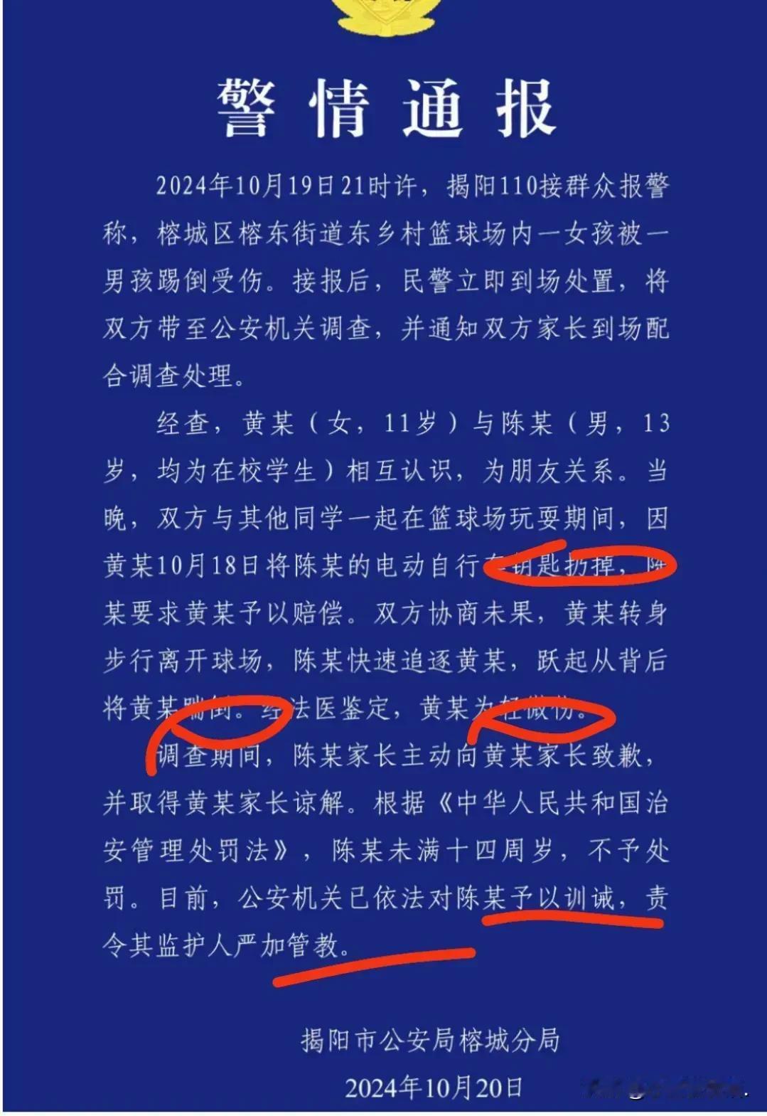 冲动是魔鬼，再小的事儿也能引发大波澜！”

最近有这么一件事儿在学校里闹得沸沸扬