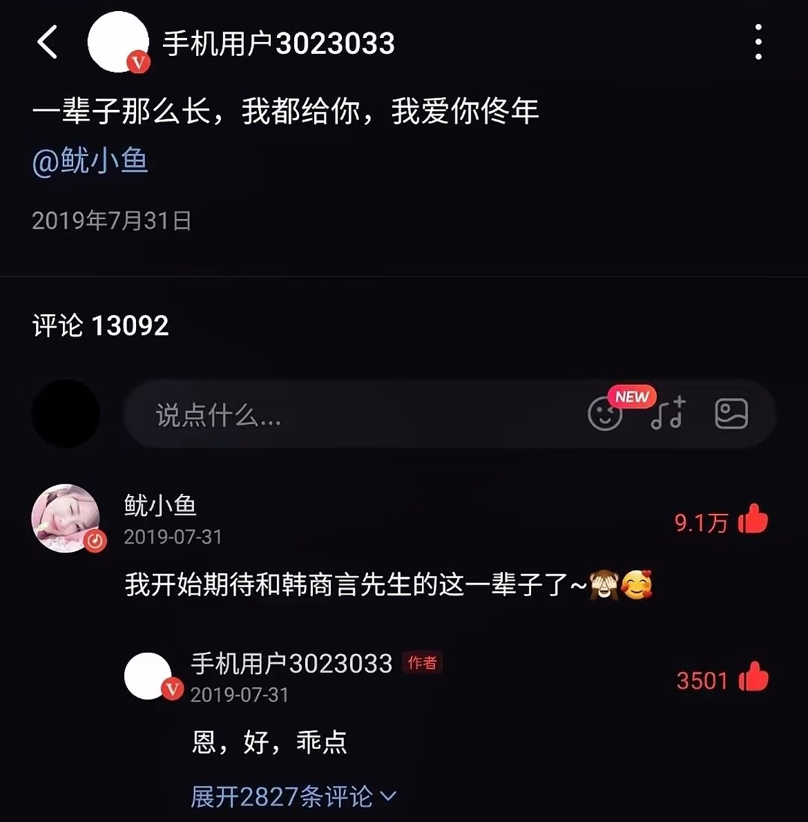 这就是现象级大爆剧吗 网易云内赞快10w 我记得微博更多杨紫