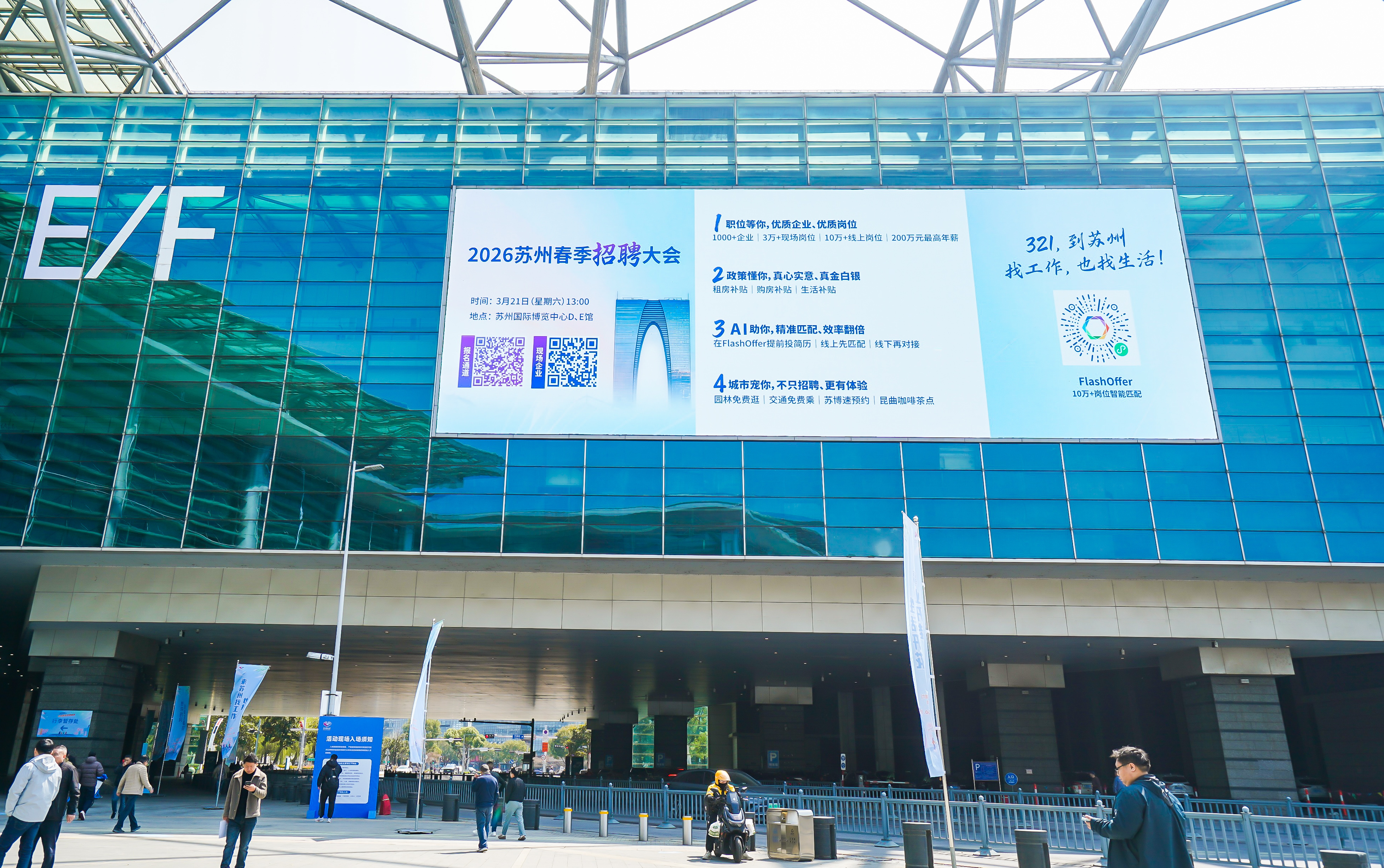 #苏州最强春招##321在苏州找工作也是找生活#苏州不愧是青年人才就业创业首选城