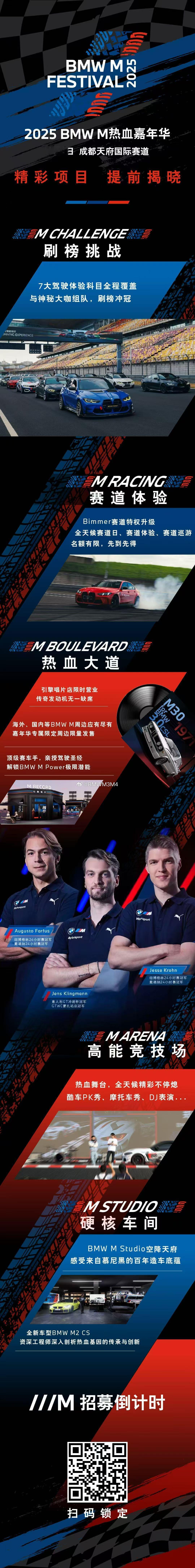 还不知道2025 BMW M热血嘉年华攻略？这里👇为您一次解答，精彩提前揭晓！