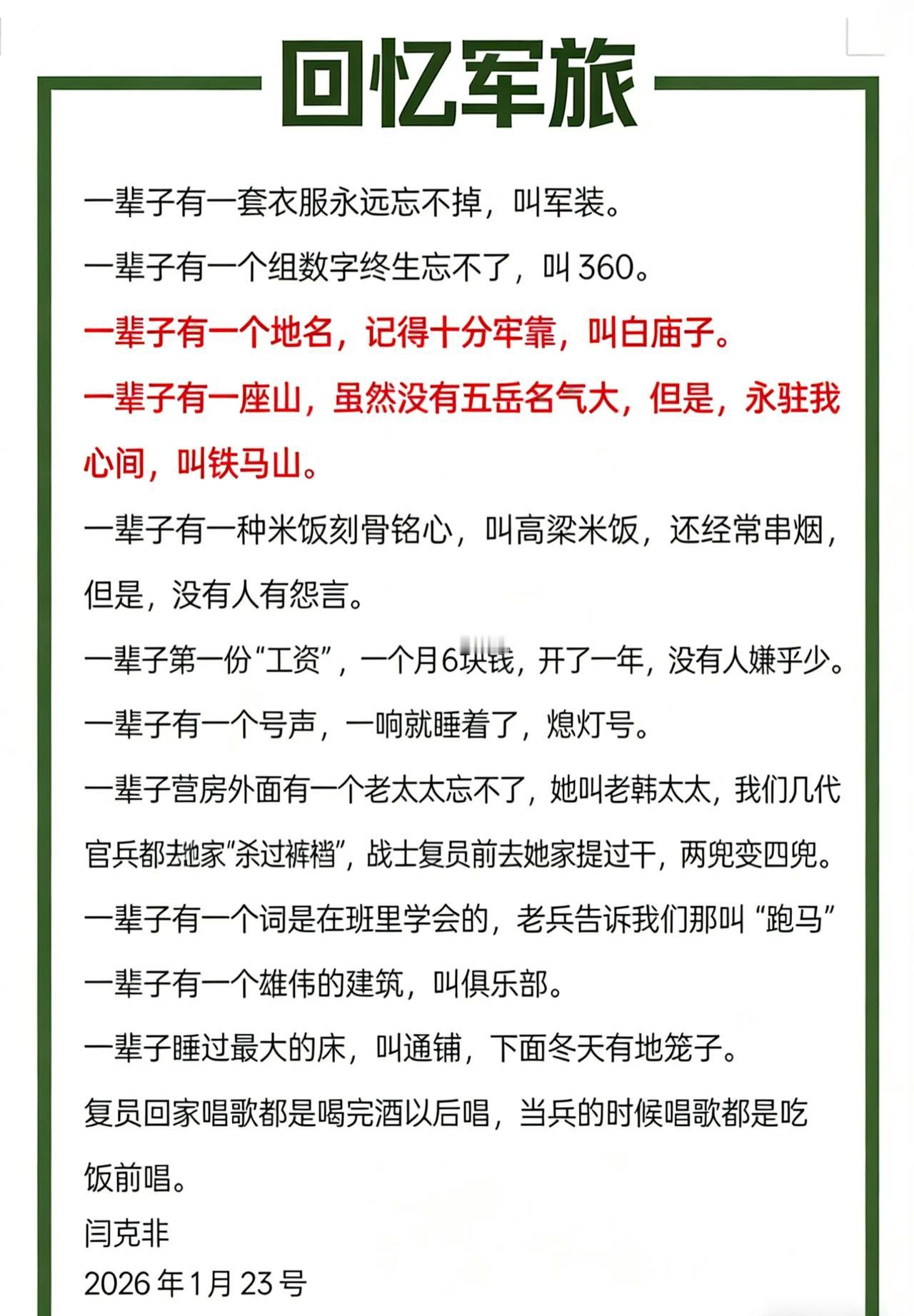 在下克非凌晨做梦再回军旅，说是部队马上要开拔老山前线，拿起笔给母亲兄弟姊妹，草草