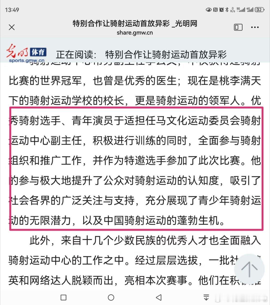 继人民网报道之后，光明网也报道了2024首届全国骑射比赛，并表扬了于适，“他的参