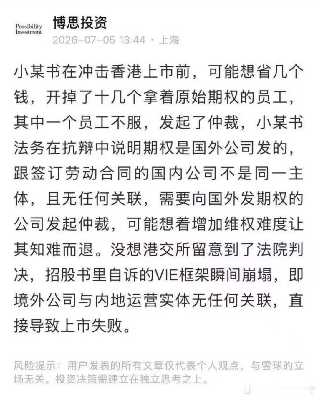 小红书这波操作真的6️⃣翻了！对，翻了！为了私利，欺负老员工，这下好了，上不了市