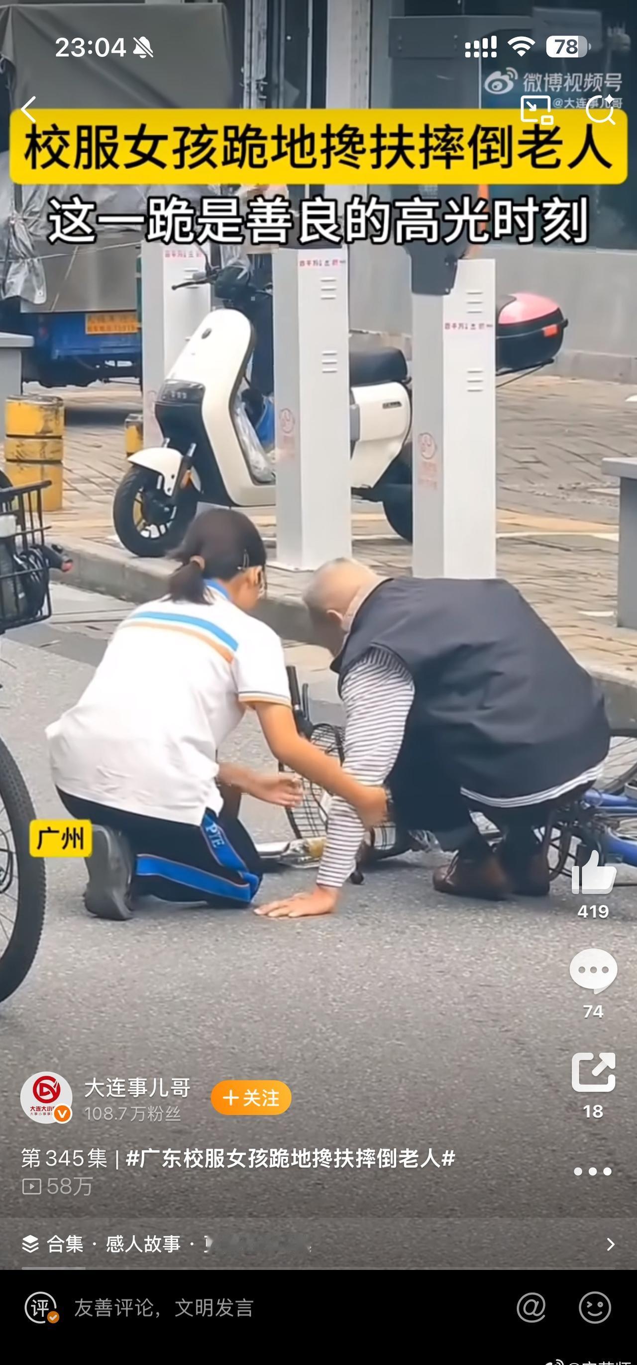 广东校服女孩跪地搀扶摔倒老人校服一跪，跪出最干净的善良！车水马龙里，只有她俯身托