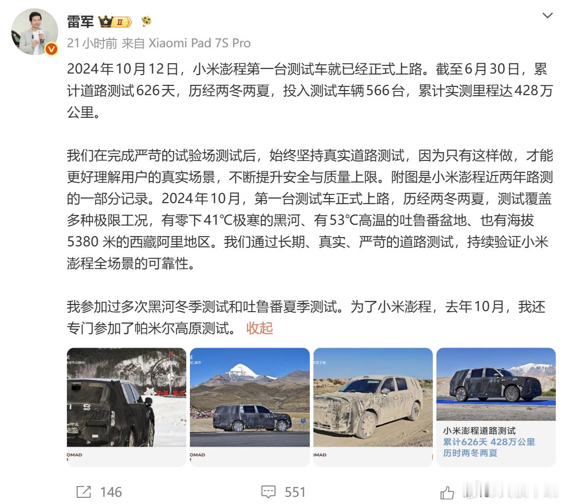 雷军多次参加小米澎程测试 7 月 13 日雷军在个人社交账号发文，详细拆解小米澎