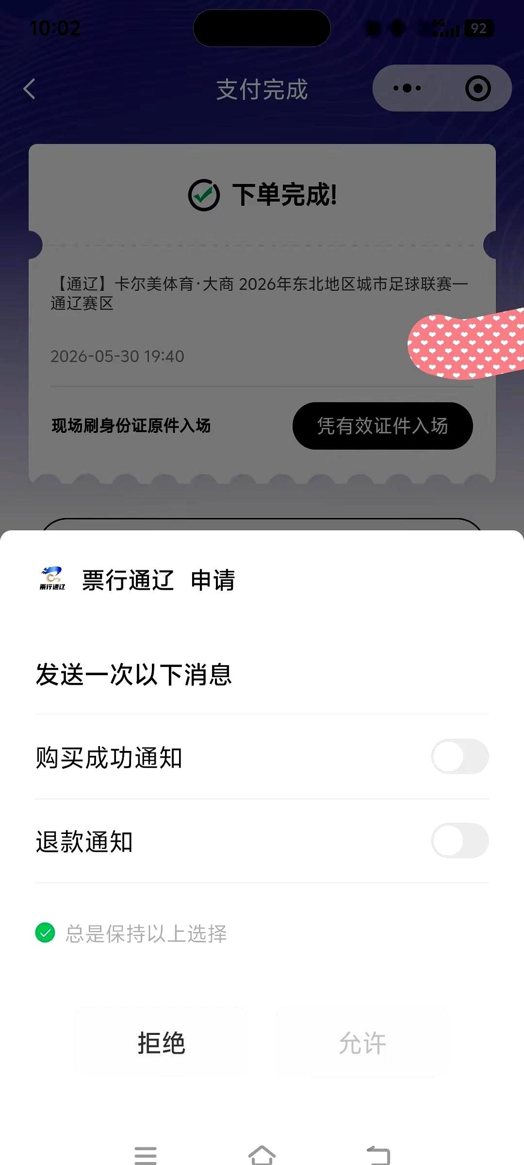 票抢到了！5月30号晚上7点40，通辽奥体中心，必须去现场喊一嗓子！

这回主场