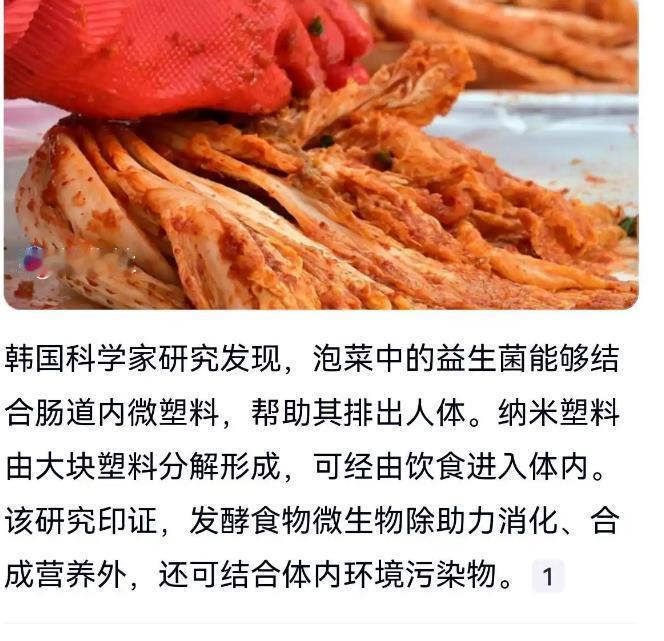 美国《科学日报》，泡菜或可帮助人体排出微塑料，看到这条新闻，不用猜也知道，背后一