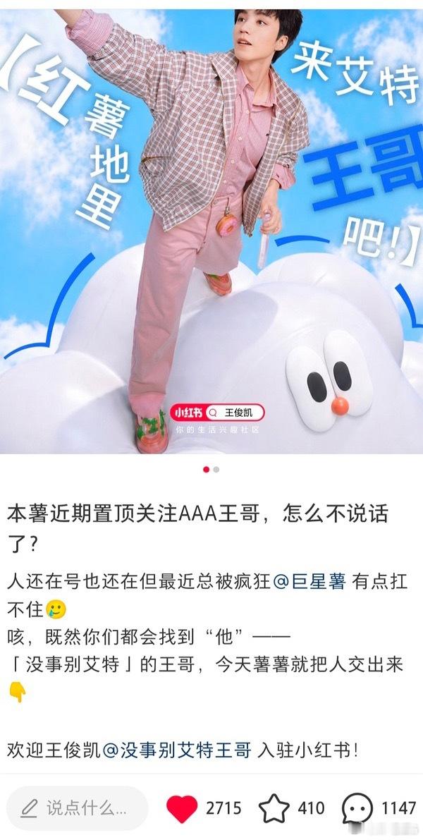 王俊凯好像入驻🍠了，名称叫没事别艾特王哥，这名字好有梗啊，活人感太强！在plq