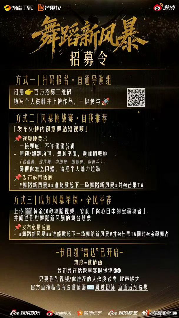 谁能掀起下一场舞蹈新风暴 舞蹈新风暴下一个炸场的舞王会是你吗？男生季无门槛招募启