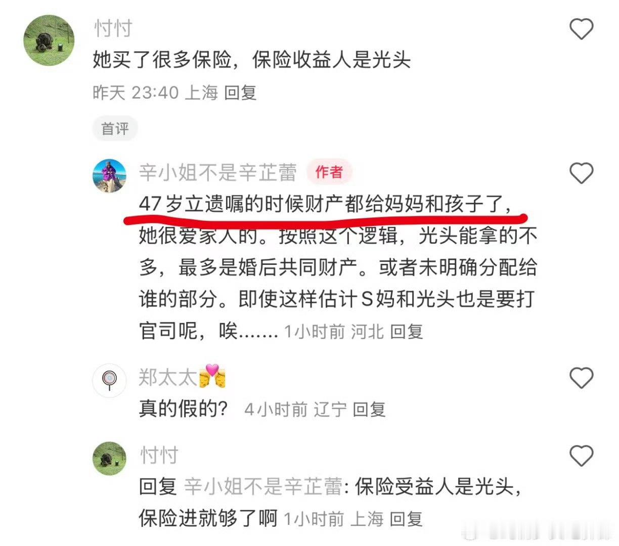 台湾律师称汪小菲遗产分配占优势 不是有遗嘱吗 不应该按照遗嘱分配吗 如果没记错的