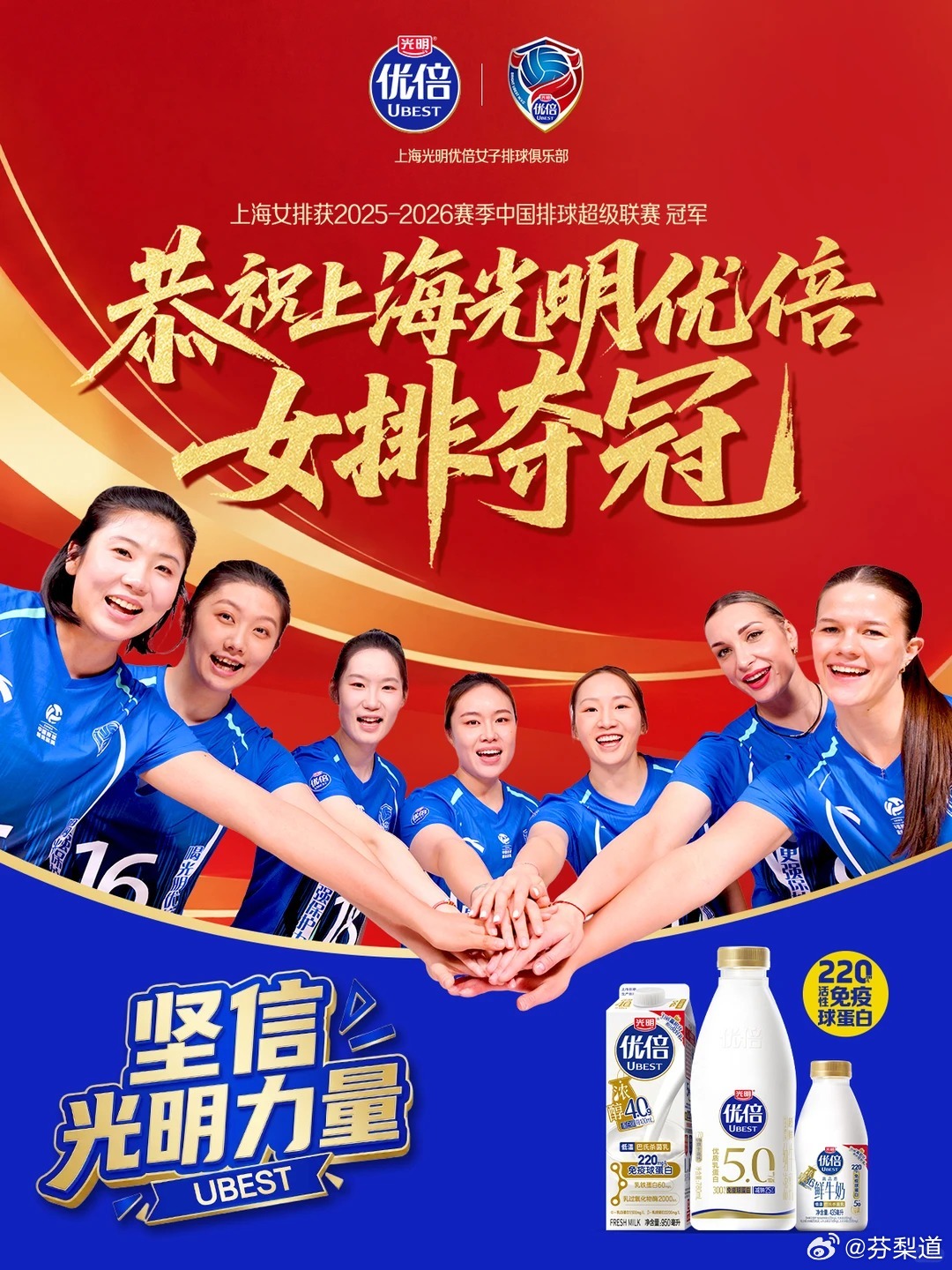 上海女排夺冠上海光明优倍女排光明优倍官方第一时间发夺冠消息  🏆我们是冠军！！