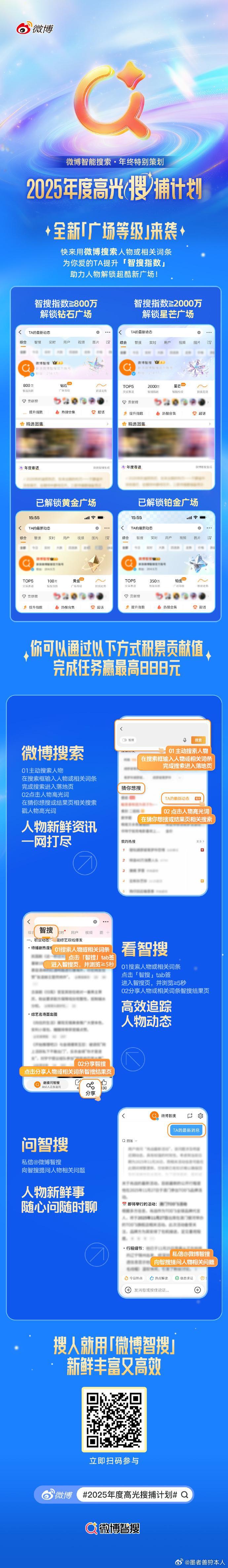 微博广场上线钻石星芒等级微博广场焕新啦，推出钻石星芒等级！搜索名字或词条，即可获