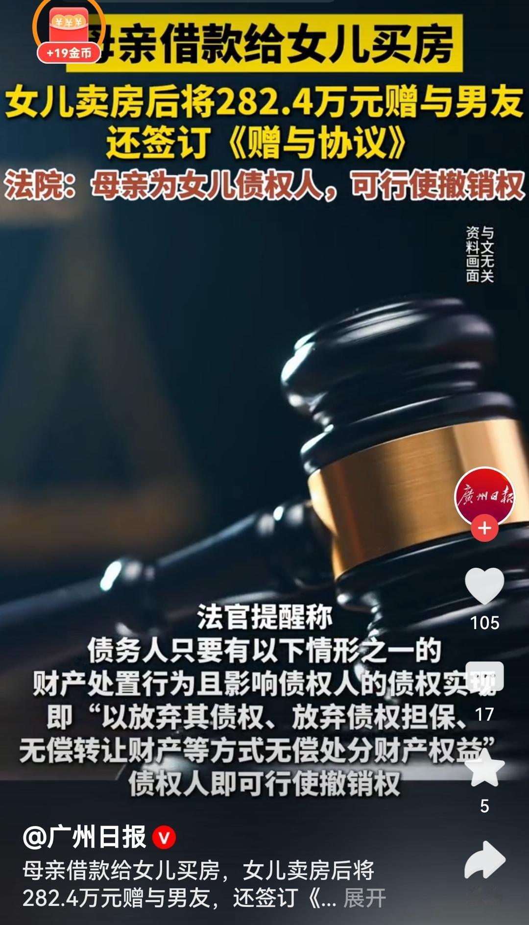 母亲403万买房女儿卖掉送男友282万法律的公正裁决既守护了母亲的合法权益，也给