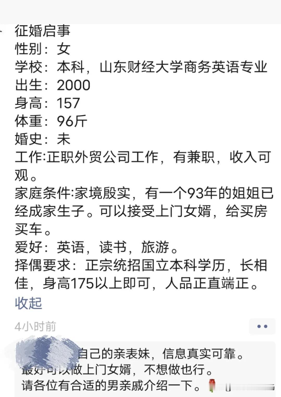 朋友圈美女征婚，不要彩礼，还送房送车。
你以为这是个土肥圆？或者年纪大的圣女？错