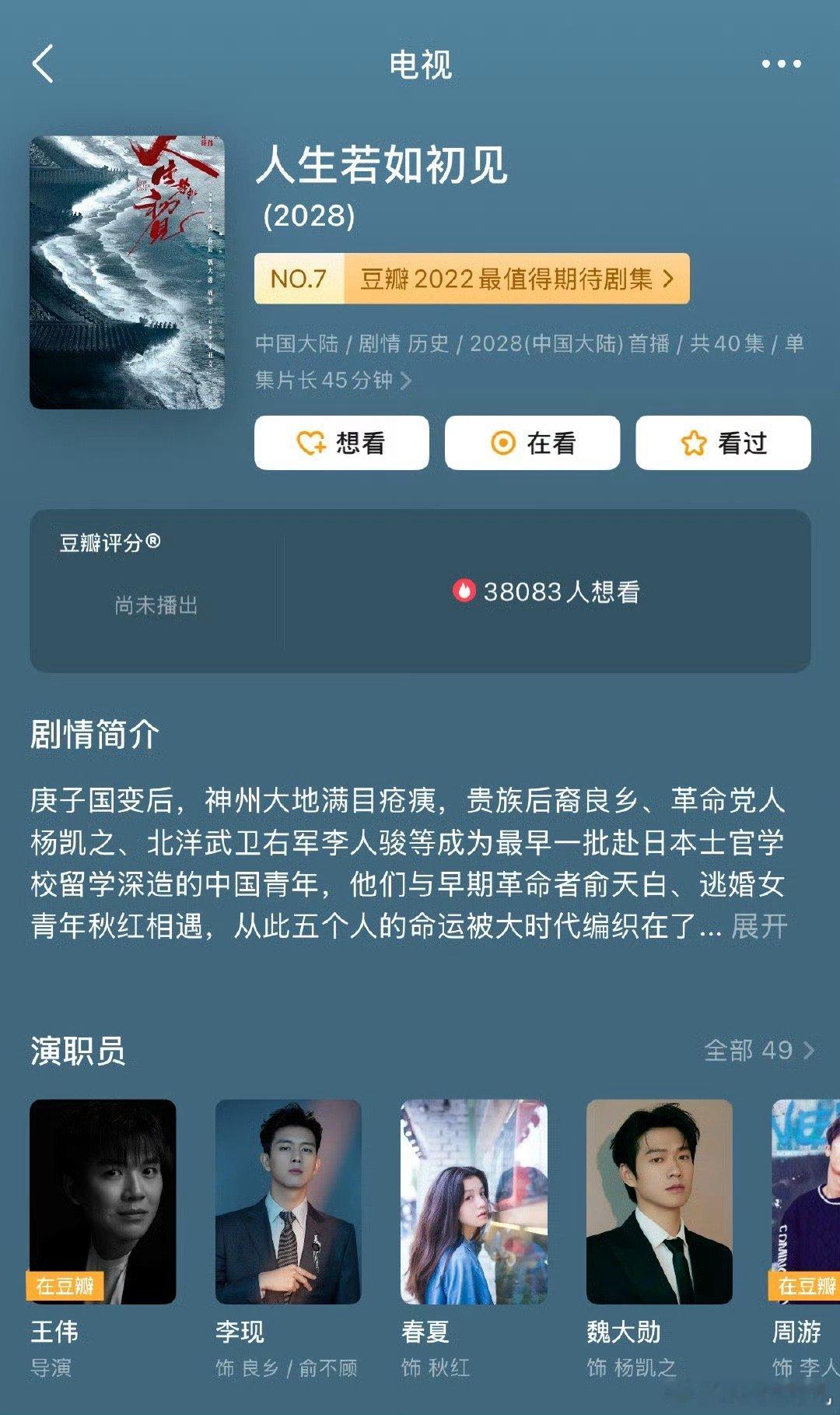 人生若如初见李现春夏魏大勋的人生若如初见动了！ ​​​