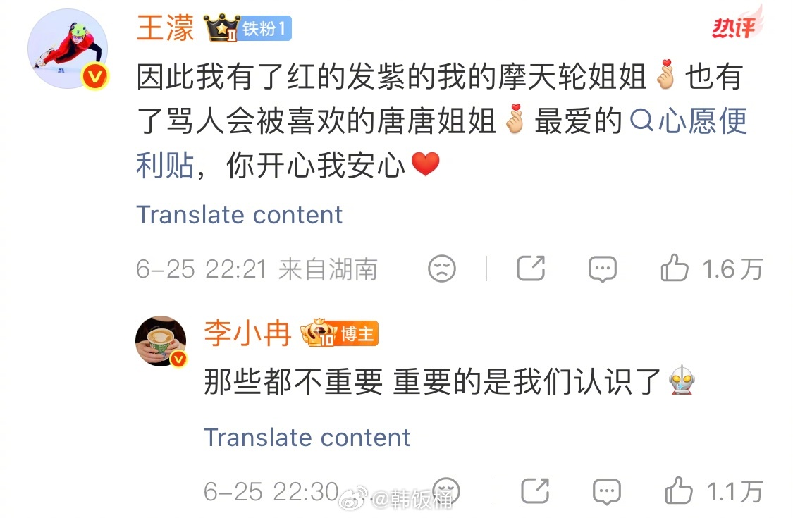 冉濛  《我的体育生》《红得发紫的我的摩天轮姐姐》