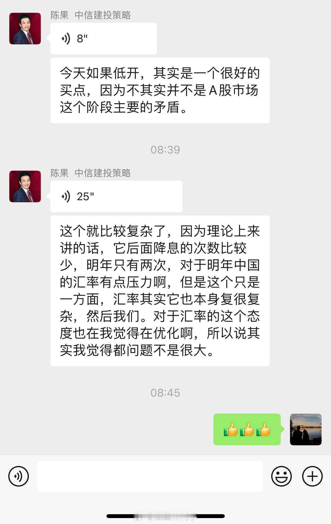 陈果最新策略：今天A股如果低开，其实是一个很好的买点…东升西降？昨晚美联储降了2