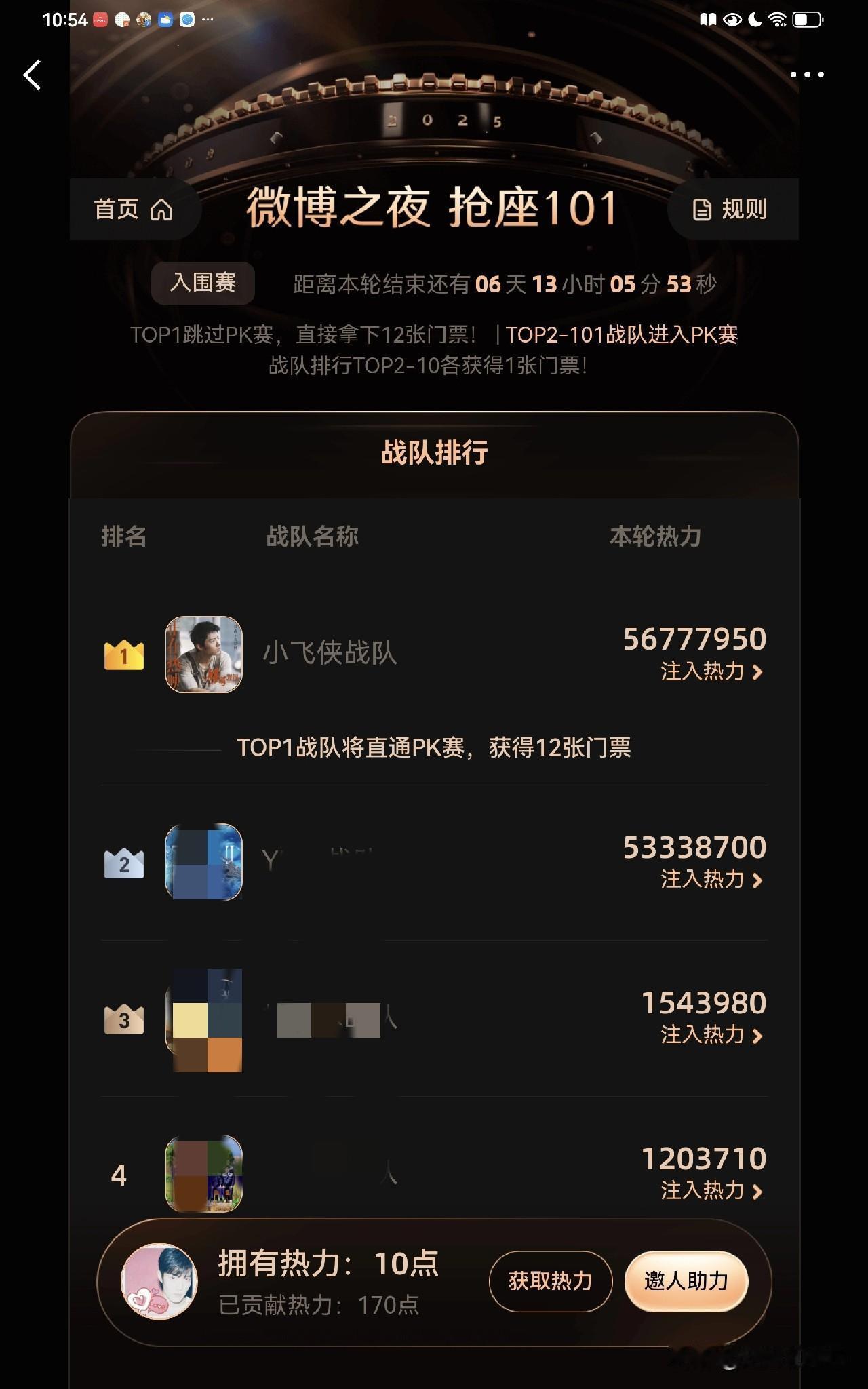 继续，最后6天，保持住第一