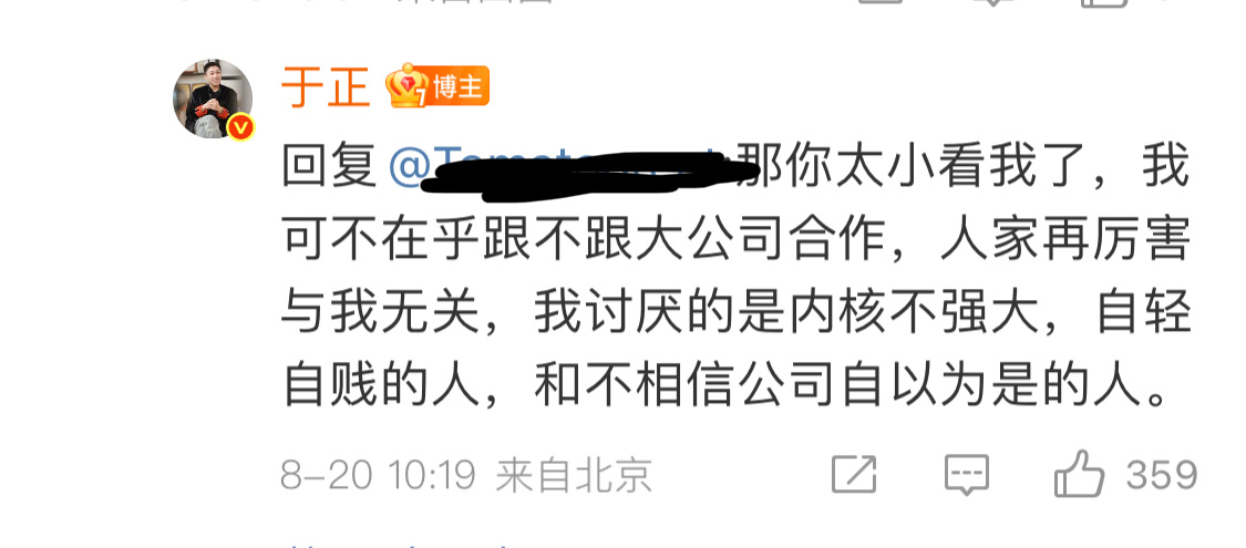 于正回复网友感觉每一句都在说那个谁 ​​​