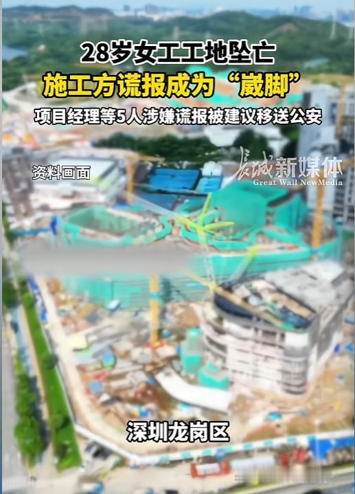 “细思极恐！”深圳龙岗一名 28 岁女木工，在施工时从 12 层意外坠落身亡，项