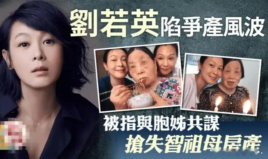 刘若英怒了！6月6日，台媒报道，刘若英被姑父一家控告趁祖母神志不清将祖母的房子转