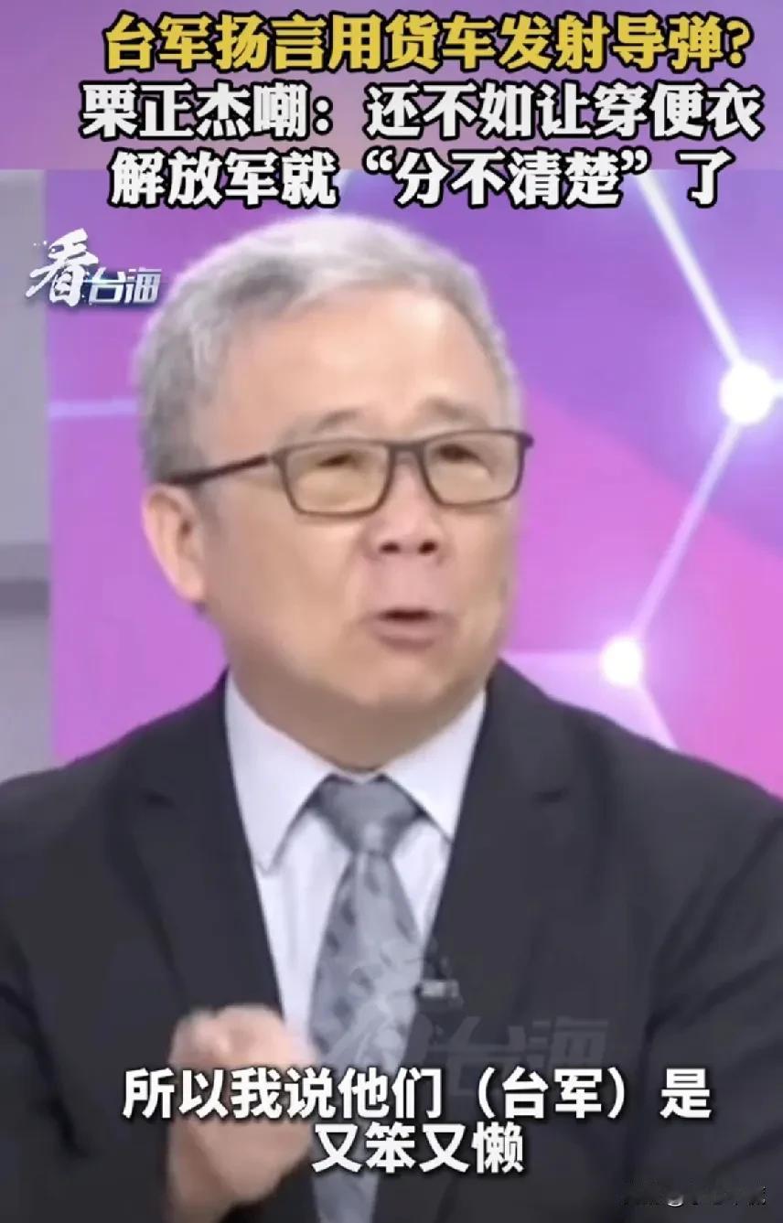 不是脑子进水就是脑袋被那啥踢了！台湾军事专家终于找到对付解放军的方法了！说起来实