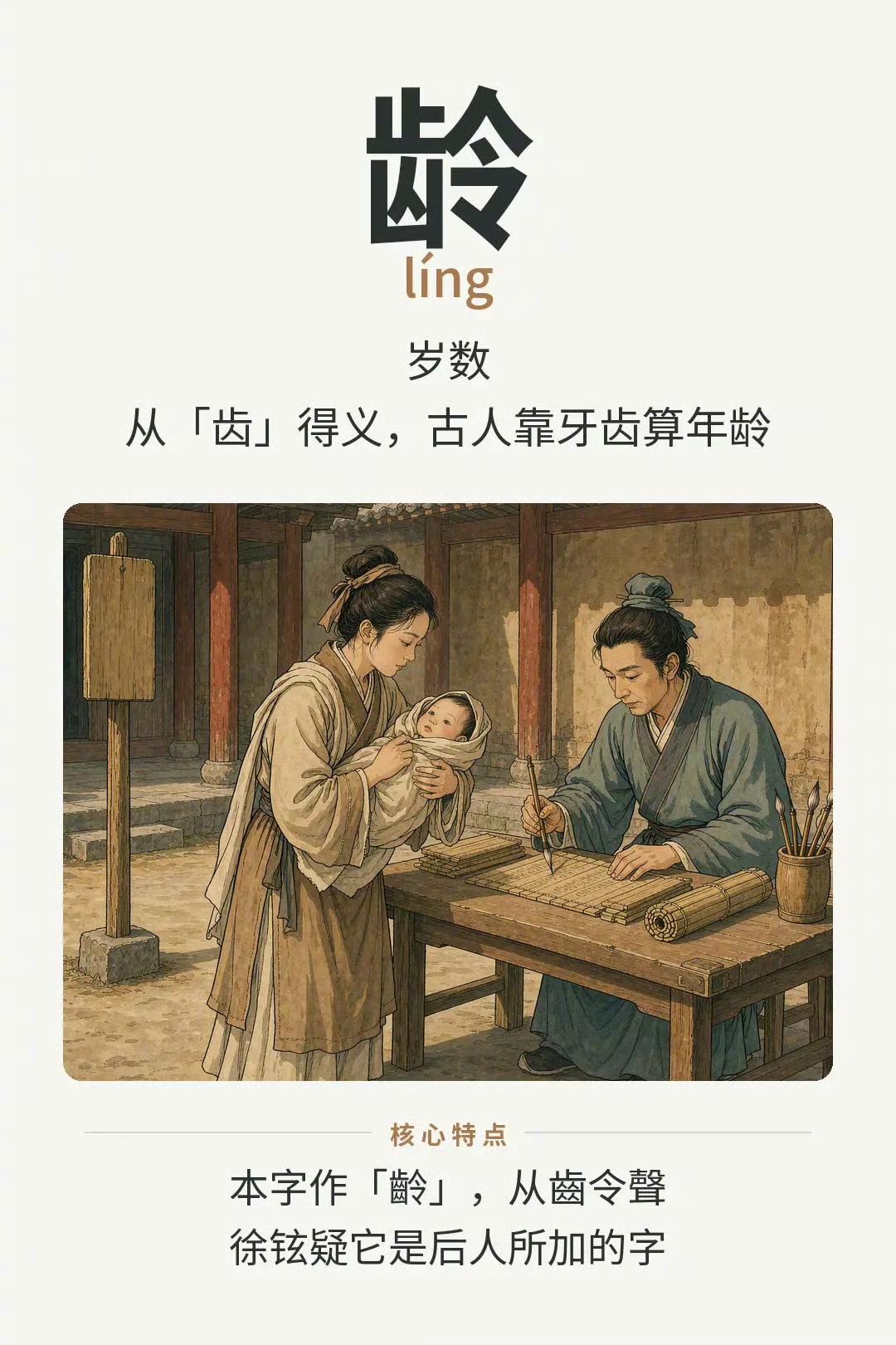 古人对年龄的雅称，藏在汉字里，一字一岁，温柔又厚重。
从初生到期颐百岁，每一个字