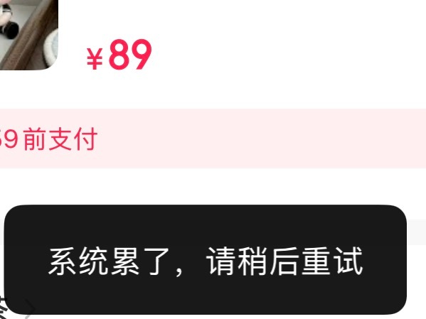 我也累了 这个什么时候截止 我决定错峰购买。 ​​​