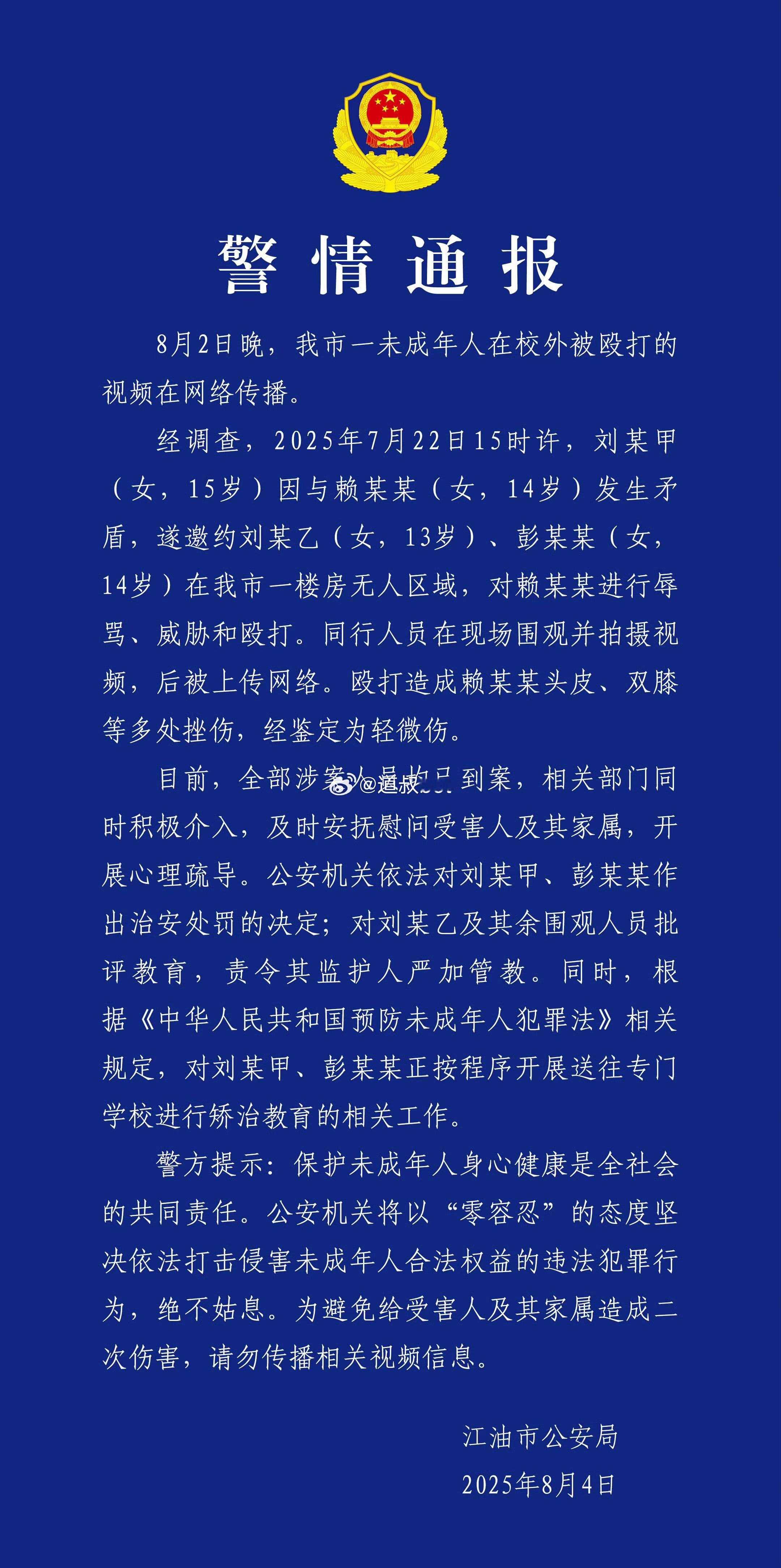 四川江油校园霸凌事件，别让未成年保护法成为保护小恶魔的护身符，年龄不是赦免权，这