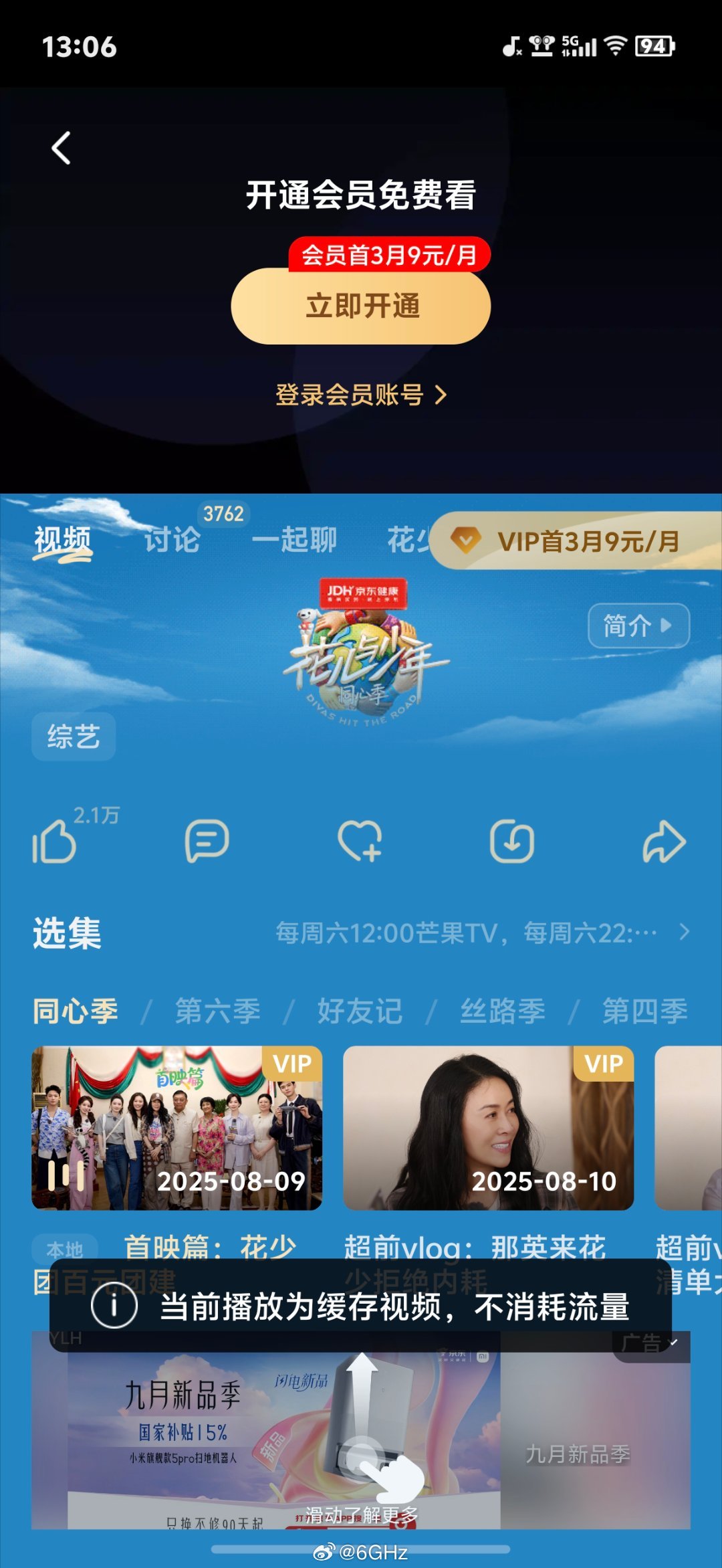 会员在芒果 Tv 缓存的视频，过期之后就不能看了不过只要你把网断了，就能继续看本